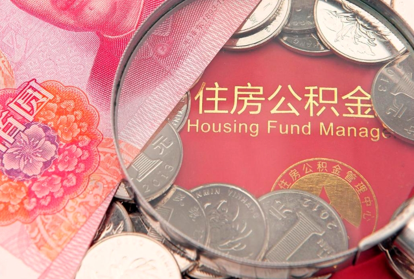 苏州本地人住房公积金怎么取（本地人公积金提取条件）